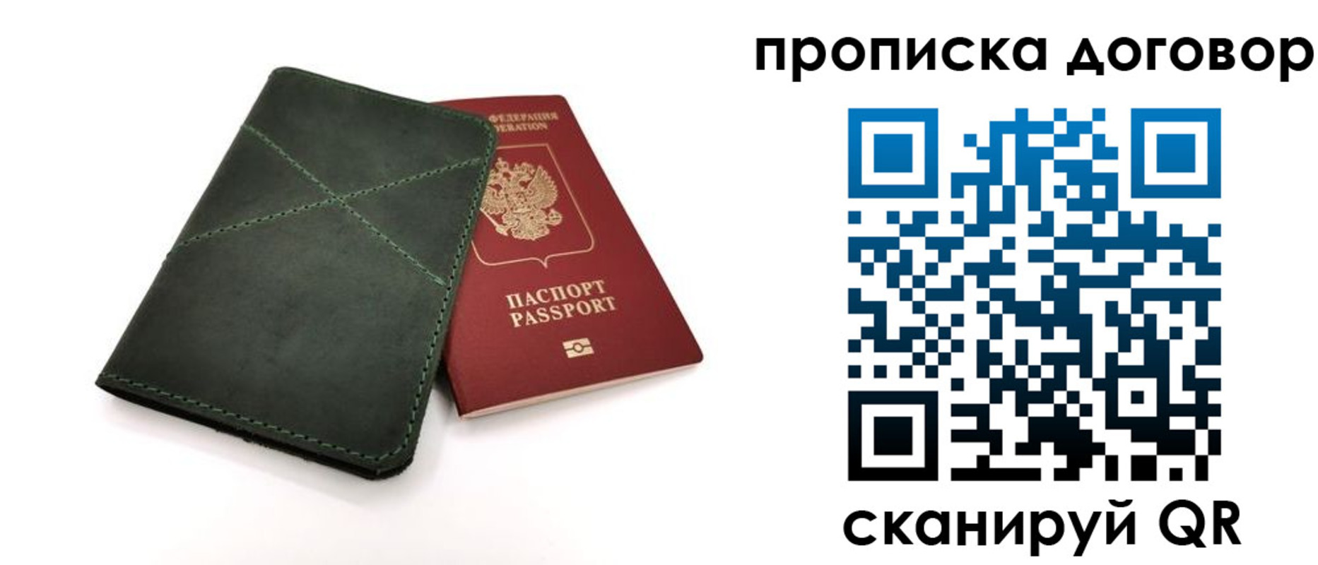 временная регистрация в Биробиджане