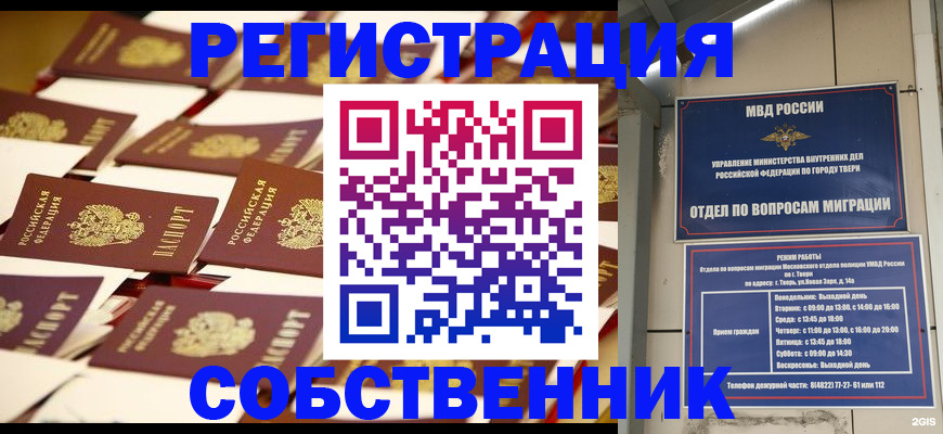 временная прописка в Биробиджане