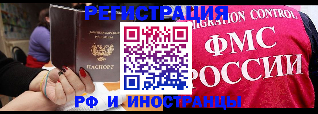 прописка паспорт в Биробиджане