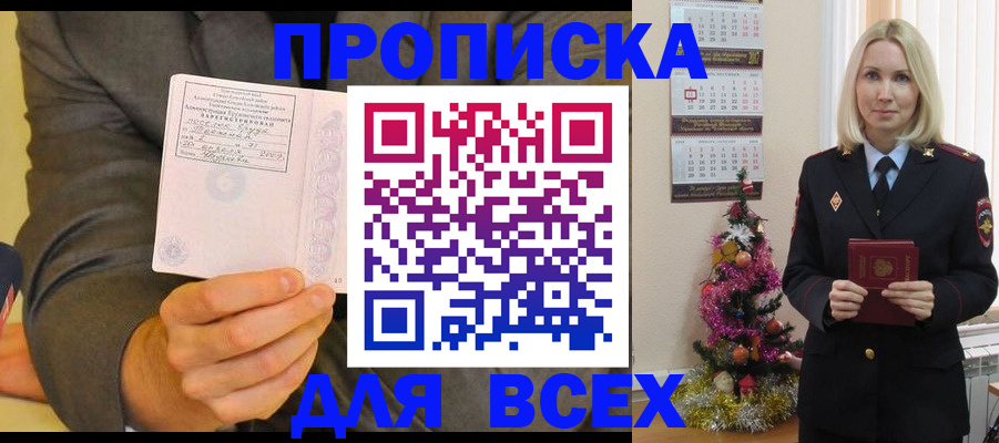 прописка для кредита в Биробиджане