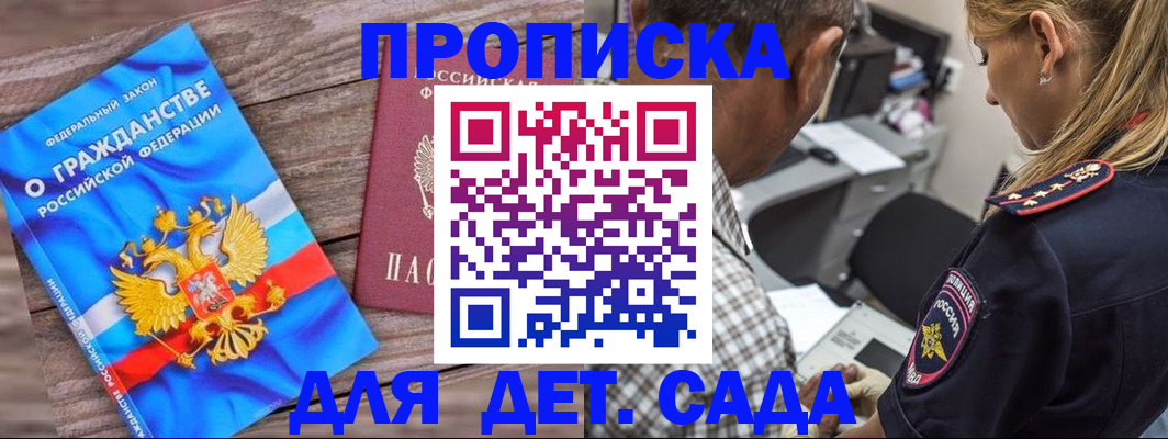 прописка паспорт в Биробиджане