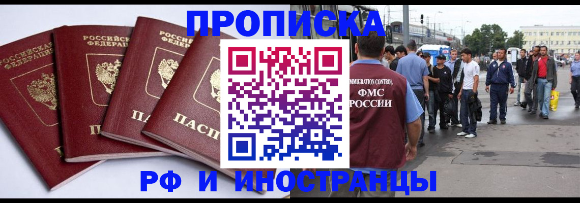 временная регистрация в квартире в Биробиджане