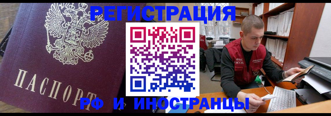 прописка для военкомата в Биробиджане